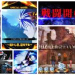 ゴジラ対エヴァンゲリオン2 パチンコ新台|初打ち評価&感想、Twitter報告まとめ