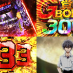 新台スマパチ『ゴジラ対エヴァンゲリオン2-破壊神覚醒-』本編PV動画が解禁|RUSH突入で必ずLT、継続率85%、右打ち中は1500個or3000個!