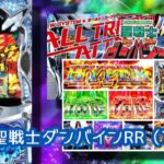 新台スマスロ『聖戦士ダンバイン』評判&感想まとめ|初代パチンコ完全再現のST、フェラリオボーナス連打がキツイ、なんでハーデスのPUSHボタン?