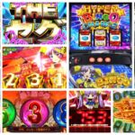 スーパービンゴネオ スマスロ新台|初打ち評価&感想、Twitter報告まとめ