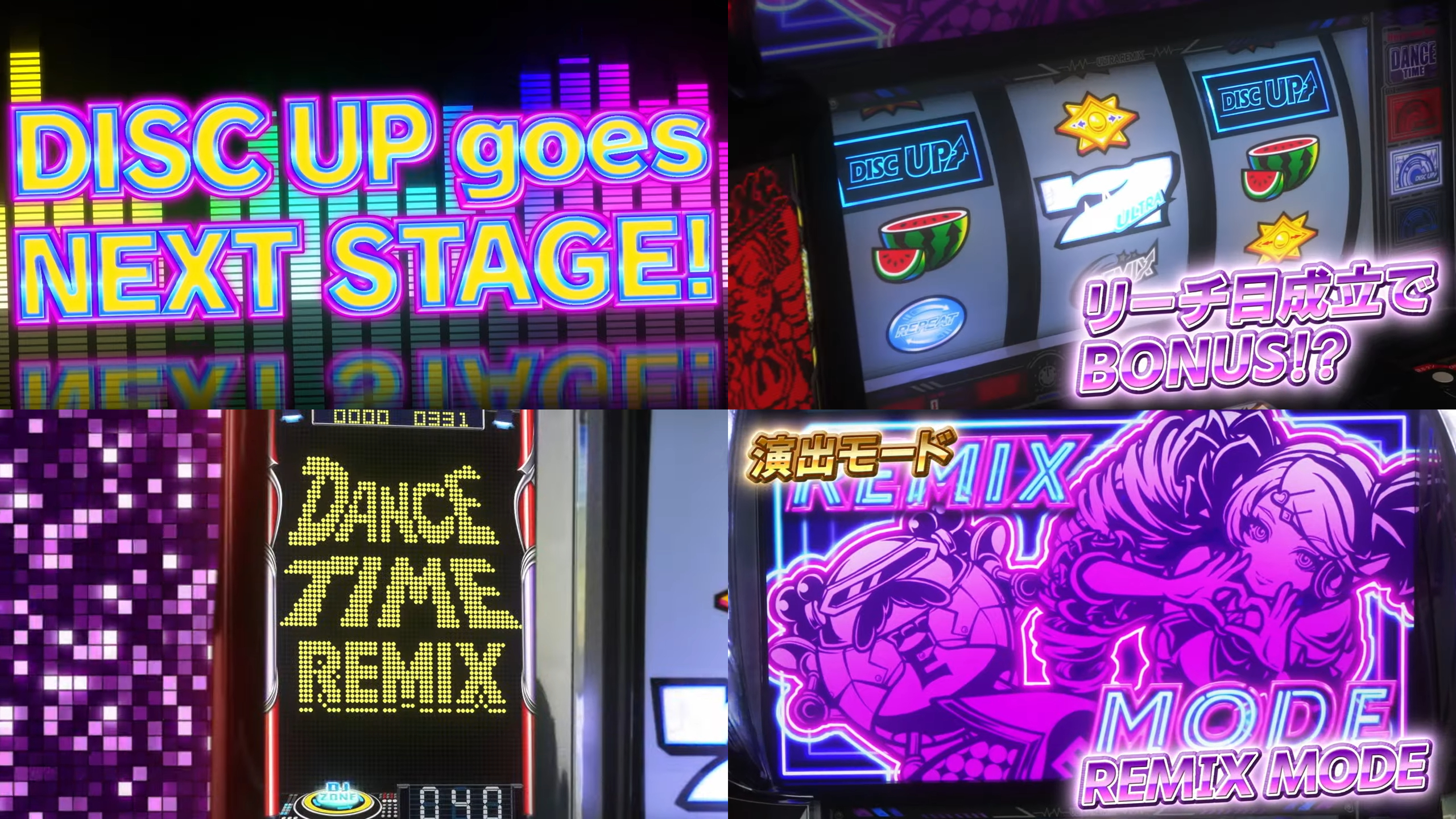 新台スマスロ『A-SLOT+ディスクアップULTRAREMIX』製品版PV動画｜BB獲得枚数約260枚、DANCE TIME REMIX新搭載、真・技術介入で出玉率103％ etc…