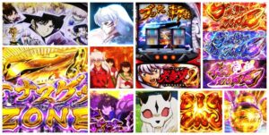 犬夜叉2 スマスロ新台|初打ち評価&感想、Twitter報告まとめ