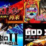【2024年版】遊技機販売台数ランキング|パチンコパチスロ「上位10機種&台数」&メーカー別TOTAL台数