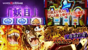 新台『Lうしおととら 白面決戦』公式PV動画|妖目<あやかしめ>、ST「SPEAR of the BEAST」、最強特化ZONE「一天突破」等々…