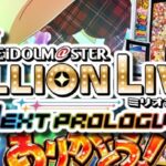 スマスロアイドルマスターミリオンライブ-ネクストプロローグ-|スペック・解析情報