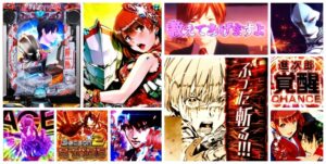 ULTRAMAN-ウルトラマン- パチンコ新台|初打ち評価&感想、Twitter報告まとめ