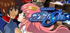 スマスロ機動戦士ガンダムSEED｜スペック・解析情報