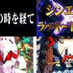 新台パチンコ『Pシンエヴァ LT搭載129Ver.』公式PV動画|シンIMPACT-RUSH LT継続率「約91%」&突入時期待出玉「12,000個over」