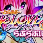 P ToLOVEる-とらぶる-ダークネス らぶらぶ100Ver.|スペック・攻略情報