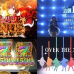 【動画】豊丸『P少女歌劇レヴュースタァライト LT4500Ver.』製品版PV|大好機「追劇10倍ZONE」、最強トリガー「追劇」は4500個以上確定!