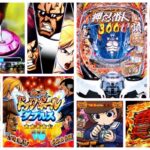 押忍!番長-漢の頂- パチンコ新台|初打ち評価&感想、Twitter報告まとめ