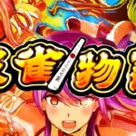 スマスロ麻雀物語5|スペック・解析情報