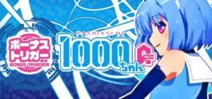 スマスロ1000ちゃんA-アルファ- ボーナストリガー搭載｜スペック・解析情報