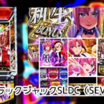中古高騰中『Lスーパーブラックジャック』まとめ|ゲーム性が高評価、ジョーカーモードは必須、スイカ天井の深追いは禁物