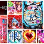 緋弾のアリア-緋緋神降臨- ライトミドル199Ver.|初打ち評価&感想、Twitter報告まとめ