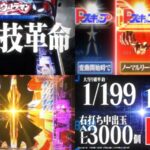 新台スマパチ『eシンウルトラマン』製品版PV動画|遊技革命「P-スキップ」機能&ラッキートリガー「3000個×75%継続」