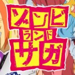 Pゾンビランドサガ|スペック・攻略情報