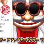P回るヘソワイドファンキードクター 7200ループVer.|スペック・攻略情報