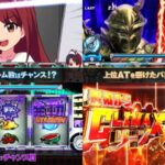 新台スマスロ『L仮面ライダー電王』本編PV動画|各フォーム対応小役、最初からCLIMAXゾーン極『期待値3600枚』等々…