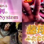 新台『P北斗の拳10 慈母 LT搭載79Ver.』製品版PV動画|業界初の新機能「超シンプルMODEカスタム」で大当たりがノーマルリーチに!