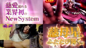 新台『P北斗の拳10 慈母 LT搭載79Ver.』製品版PV動画|業界初の新機能「超シンプルMODEカスタム」で大当たりがノーマルリーチに!