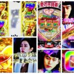 愛の不時着 パチンコ|初打ち評価&感想、Twitter報告まとめ
