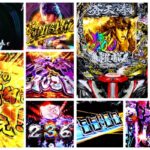新台スマパチ『e蒼天の拳羅龍』実践報告&感想まとめ|割り切りスペックが高評価、右は手抜き高速図柄揃い、カグラとの棲み分けはできてる etc…