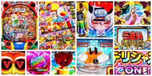 うまい棒2 パチンコ新台|初打ち評価&感想、Twitter報告まとめ