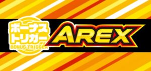 スマスロアレックスブライト ボーナストリガー搭載｜スペック・解析情報