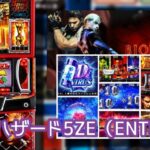 新台スマスロ『Lバイオハザード5』実践報告&評価まとめ|有利区間切れが強い、エピソード進行は無理ゲー、ヴェンデッタの気配がする etc…