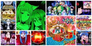 ダンまち2 パチンコ新台|初打ち評価&感想、Twitter報告まとめ