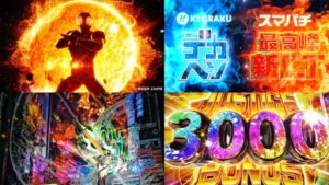 新台スマパチ『e仮面ライダーブラック』製品版PV動画｜超変動効率「デカヘソLT」＆右3000個比率「50％」