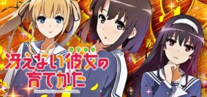 スマパチ冴えない彼女の育てかた-冴えカノ-｜スペック・攻略情報