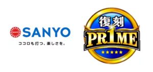 三洋(SANYO)社、「復刻プライム」PROJECTが始動|1円にも最高の機械を届ける