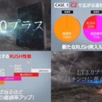 日工組(NYK)、新基準LT3.0プラス解説YouTube動画|case①「CZで遊技性拡大」case②「多段階RUSH(下位/中位/上位/最上位)」