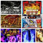 うしおととら-白面決戦- スマスロ新台|初打ち評価&感想、Twitter報告まとめ