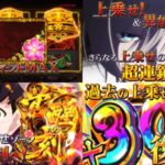 新台スマスロ『Lわたしの幸せな結婚』製品版PV動画|エンディング非搭載、異能暴走&開花の刻、夢見の力で過去の上乗せ復元!