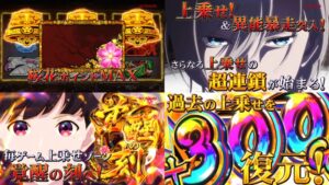 新台スマスロ『Lわたしの幸せな結婚』製品版PV動画｜エンディング非搭載、異能暴走＆開花の刻、夢見の力で過去の上乗せ復元！