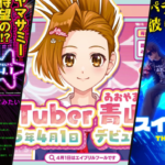 【2025年】エイプリルフール話題(ネタ)まとめ|ぱちんこパチスロ関連【4月1日】