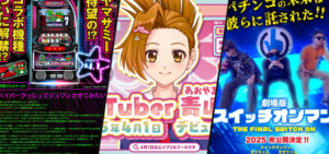 【2025年】エイプリルフール話題（ネタ）まとめ｜ぱちんこパチスロ関連【4月1日】