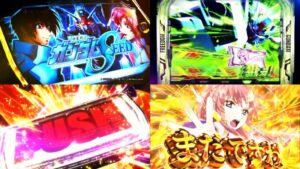新台スマスロ『L機動戦士ガンダムSEED』製品版PV動画|運命の一打「STRIKE BURST」&期待値3300枚「FREEDOM HYPER」