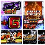 ゴジラ スマスロ新台|初打ち評価&感想、Twitter報告まとめ