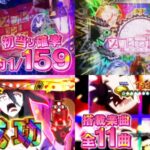 Sammy社『Pゾンビランドサガ』本編PV動画|状況で10R比率が変化、フランシュシュ新曲「七福大祭典」収録etc…