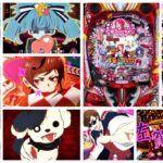 ゾンビランドサガ パチンコ|初打ち評価&感想、Twitter報告まとめ