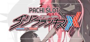 スマスロダーリンインザフランキス-ダリフラ-|スペック・解析情報