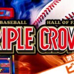 スマスロトリプルクラウン ボーナストリガー搭載|スペック・解析情報
