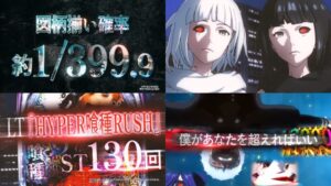 新台『e東京喰種-TOKYO GHOUL-』製品版PV、解禁｜LT特化399SPEC、Hyper喰種RUSH中はALL3000個＆6000個振り分け搭載