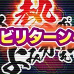 スロットハイビリターン 30パイ|スペック・解析情報
