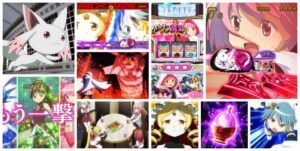 マギアレコード-マギレコ- スロット｜初打ち評価＆感想、Twitter報告まとめ