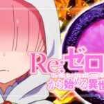 Pリゼロ鬼がかり-Re:ゼロから始める異世界生活- ライトミドルVer.|スペック・攻略情報